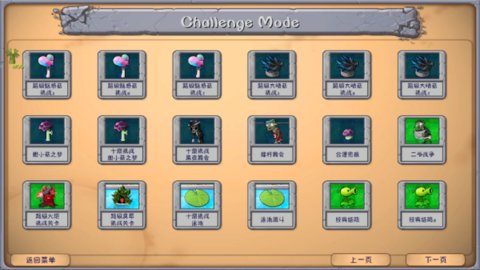 植物大战僵尸融合版魔改版 1.1 安卓版 3