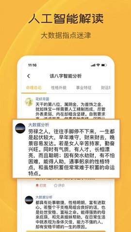天机八字排盘 7.1.0 安卓版 2
