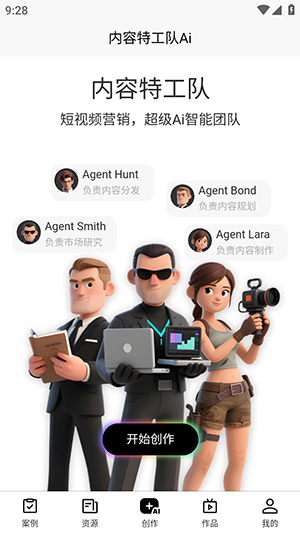 内容特工队 1.0.0 安卓版 0