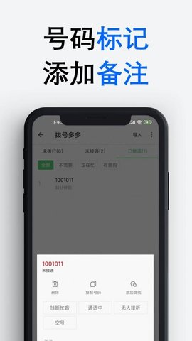 拨号多多 1.6.8 安卓版 3