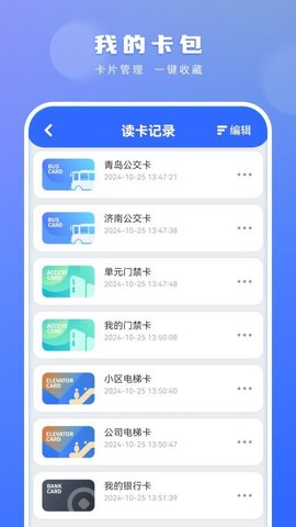 开门卡钥匙 5.0 安卓版 3
