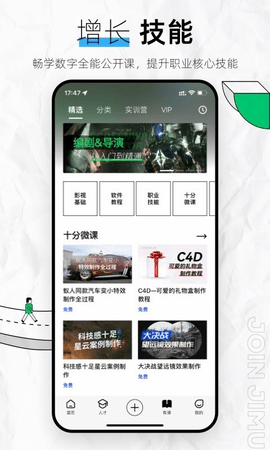 积幕 1.2.0 安卓版 3