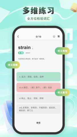 练口语背单词 1.0.0 安卓版 3