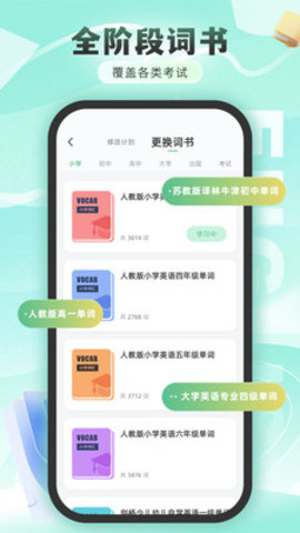 练口语背单词 1.0.0 安卓版 2