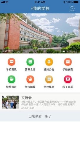 佛山教育食安 6.309.261 安卓版 3