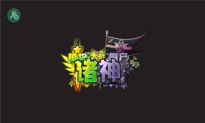 植物大战僵尸诸神版内置菜单 1.0 安卓版 3