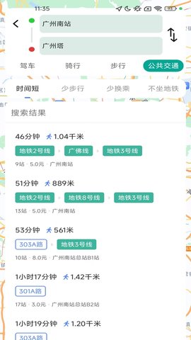 智享极速导航 1.4.2.3 安卓版 3