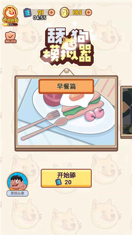 舔狗模拟器 1.0 安卓版 3