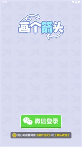 画个箭头 1.1.2 安卓版 1