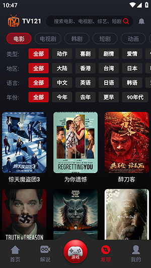 TV121 1.0.28 安卓版 3