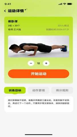 幺米轻运动 2.0.1 安卓版 3