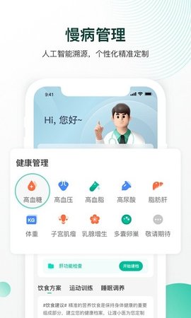 因数健康 2.9.0 安卓版 2