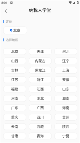 12366纳税服务 1.3.1 安卓版 3
