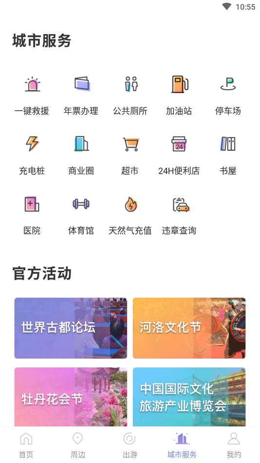 享游河洛 1.5.39 安卓版 4