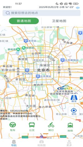 智享极速导航 1.4.2.3 安卓版 1