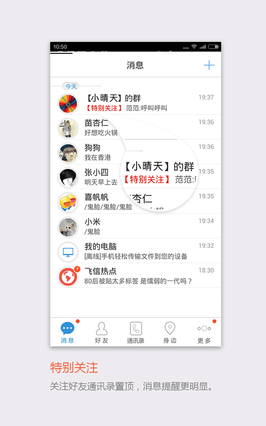 飞信 v5.5.7 安卓版 4