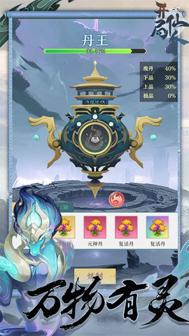 开局一仙人 1.5.0 安卓版 1