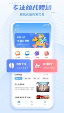 幼教云 5.5.13 安卓版 1