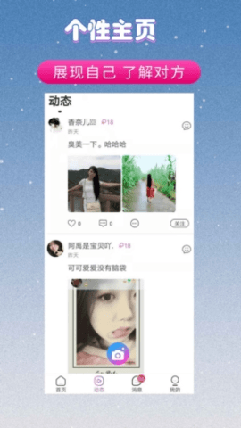 亲甜 4.1.1 安卓版 2