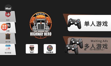 车手公路英雄 0.3.2 安卓版 3