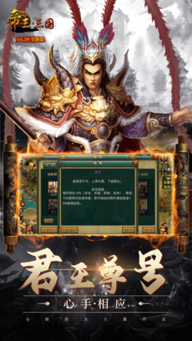 帝王三国九游版 1.65.1210 安卓版 4