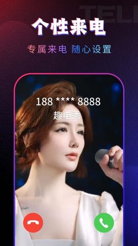 趣动来电视频秀 1.0.8 安卓版 3