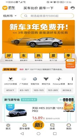 蔚车买车 3.0.9 安卓版 1