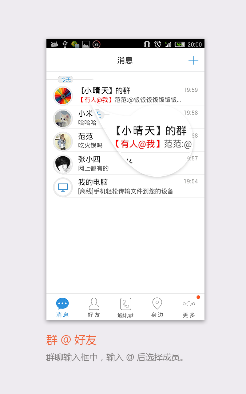 飞信 v5.5.7 安卓版 2