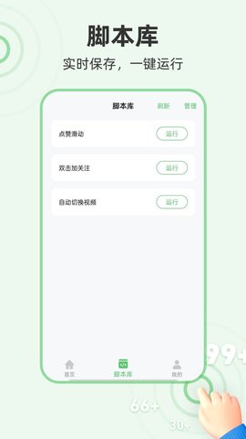 章鱼自动点击器 2.0.0 安卓版 1