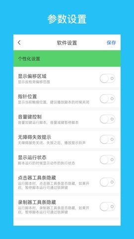 多多自动点击器 2.57 安卓版 3