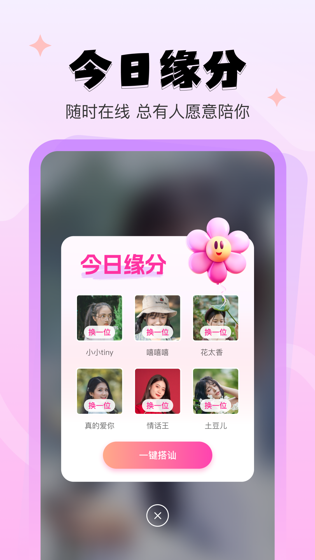 心系甜友 1.4.5 安卓版 2