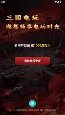 三国电玩 1.0.07 安卓版 1