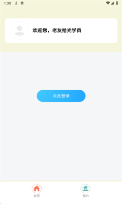 老友拾光 1.67 安卓版 1