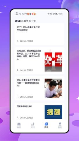 笔果题库 7.2.6 安卓版 3