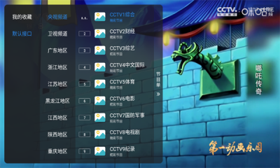 新酷酒TV直播 1.7.3.9_20250817_1347 安卓版 1