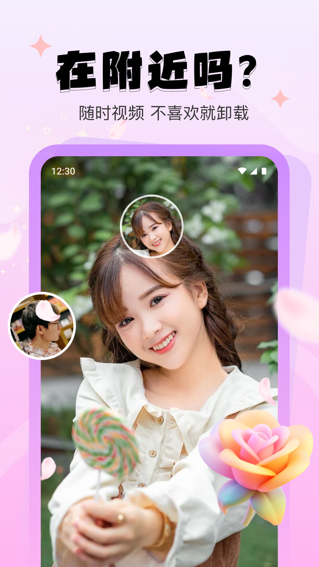 心系甜友 1.4.5 安卓版 3