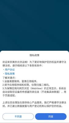 美的光伏运维 1.0 安卓版 2