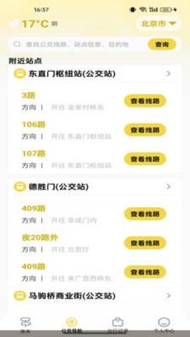 公交扫码乘车 1.0.4 安卓版 1