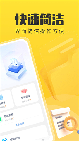 手机管理卫士 1.1.0 安卓版 3