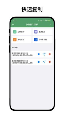 快捷输入面板 V1.0.8 安卓版 2