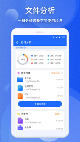 EZ文件管理器 1.0.3 安卓版 2