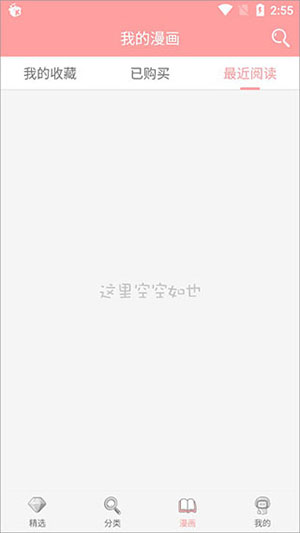 扑飞动漫 5.0.0.0 安卓版 3