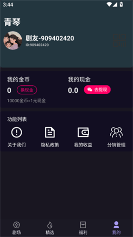青琴短剧 v1.0.1 安卓版 2