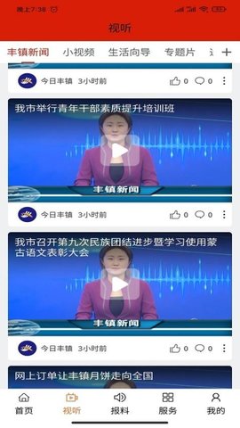 今日丰镇 1.1.2 安卓版 1