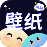 壁纸贴贴