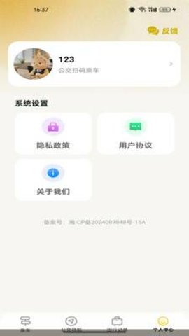 公交扫码乘车 1.0.4 安卓版 3