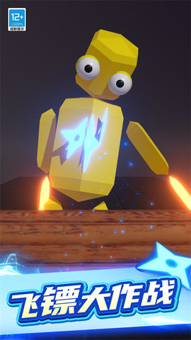 超级飞刀手 1.0.2 安卓版 1