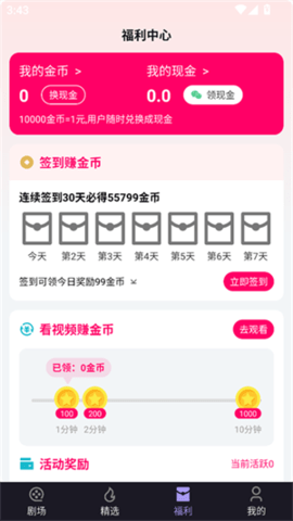 青琴短剧 v1.0.1 安卓版 3