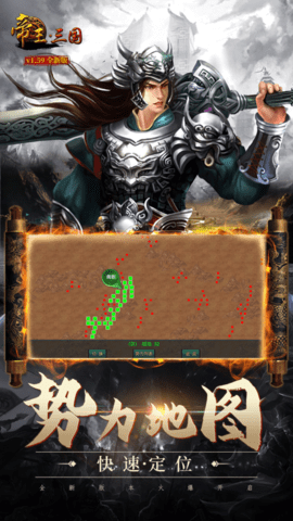 帝王三国九游版 1.65.1210 安卓版 3