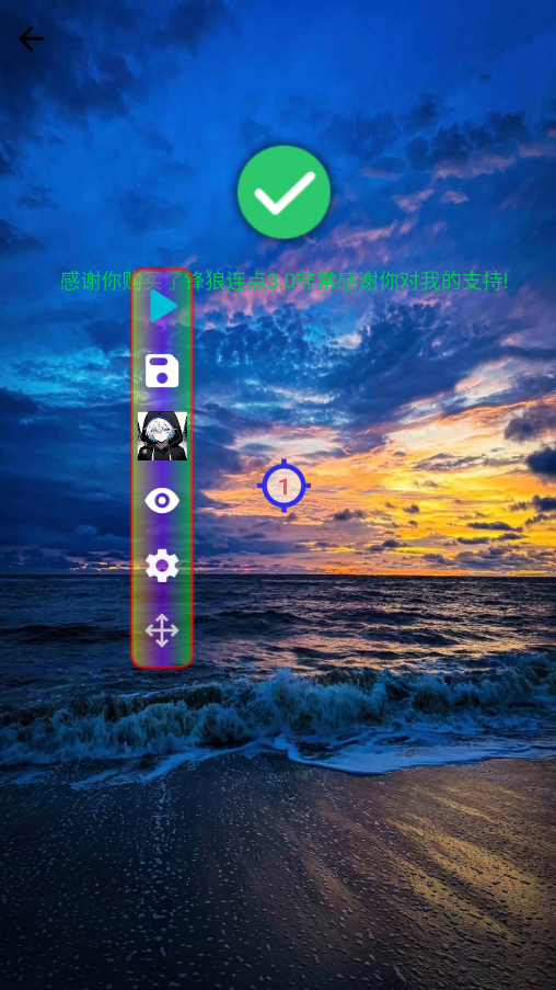 锋狼连点3.0 3.0 安卓版 3